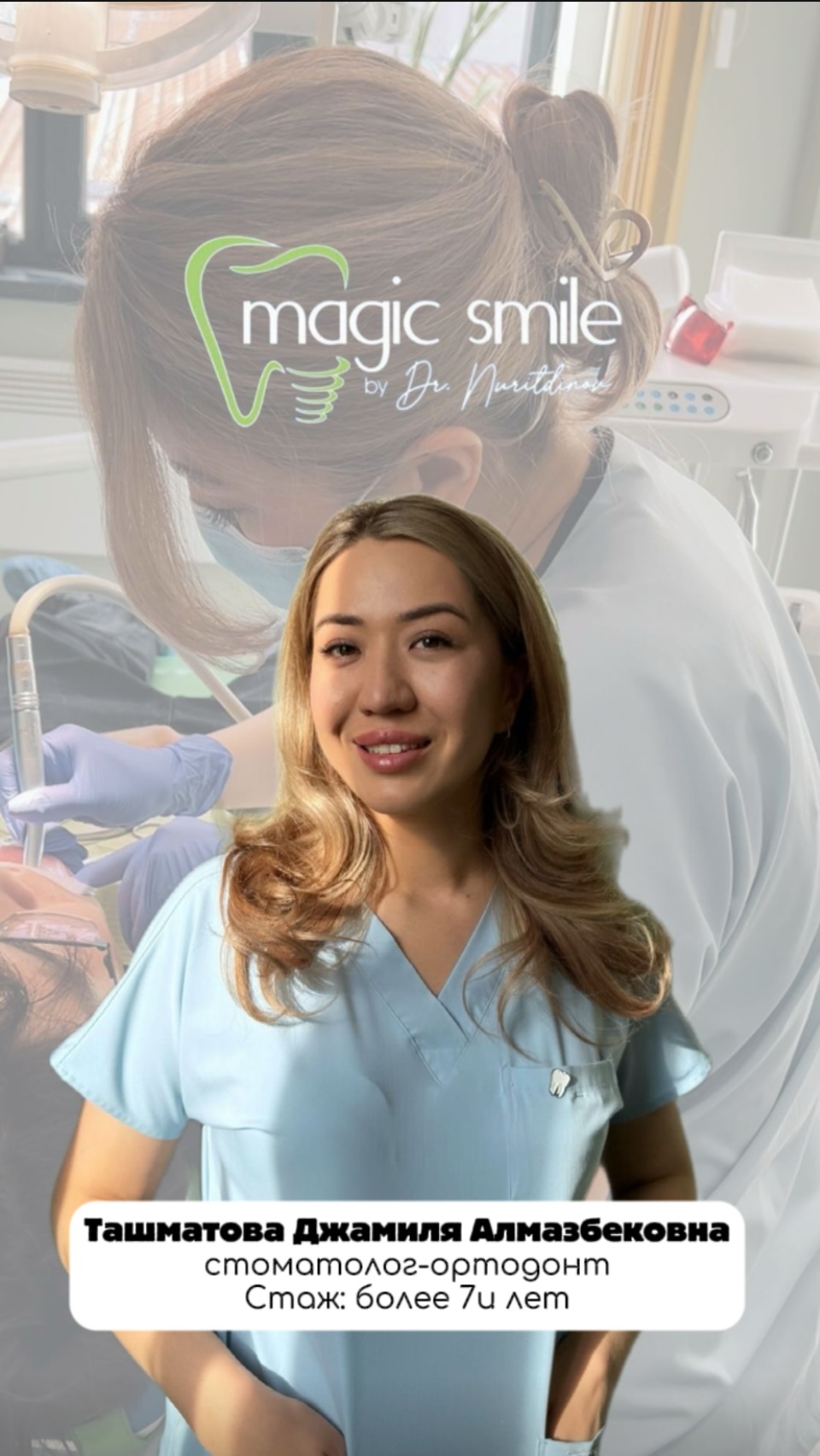 Доктор за работой