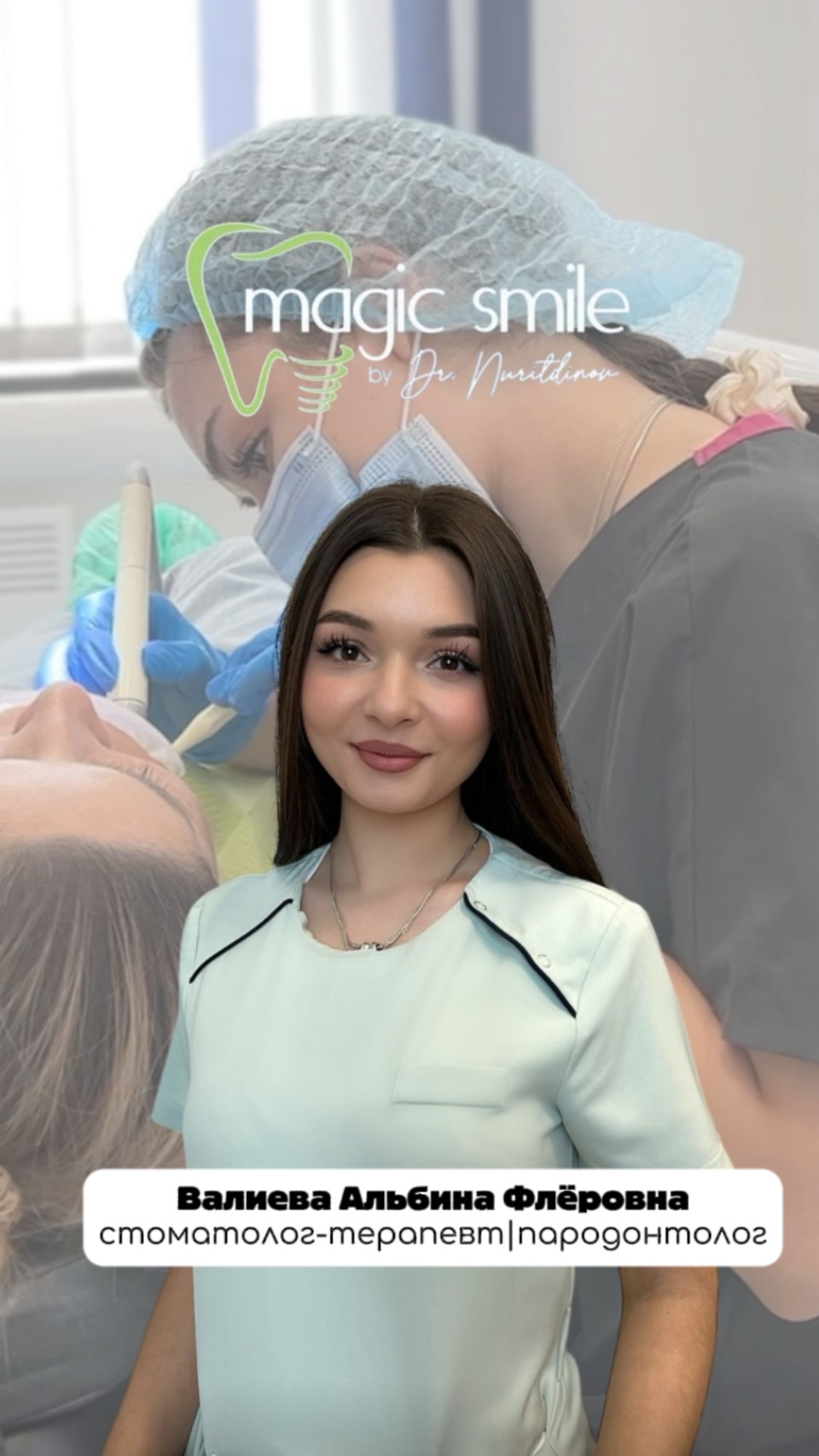 Доктор за работой