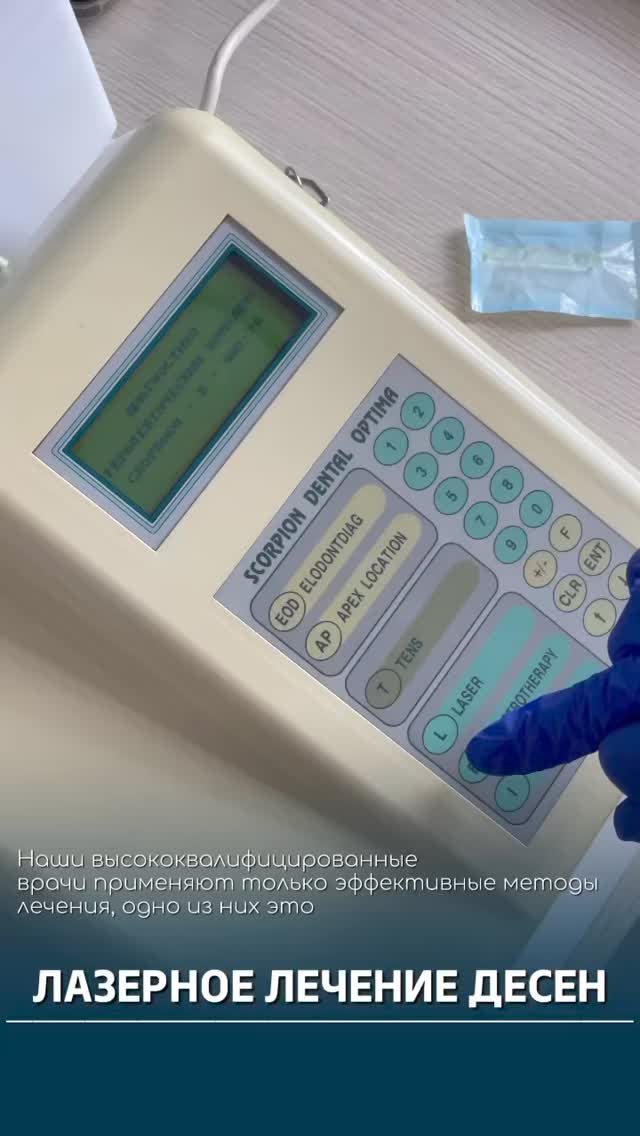 Лазерное лечение